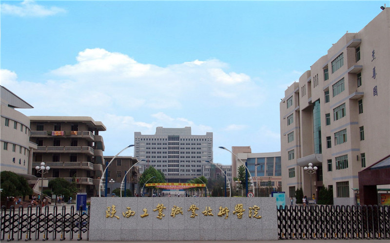 陜西工業(yè)職業(yè)技術(shù)學(xué)院