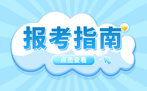 陜西單招考試選擇適合自己的專業的方法