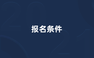 2024年陜西高職單招職業(yè)教育單獨招生考試外省人員報名條件
