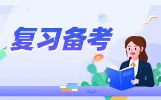 陜西高職單招考試復(fù)習(xí)備考貼士