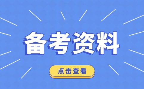 陜西高職單招語文中國古代文學(xué)常識（四）