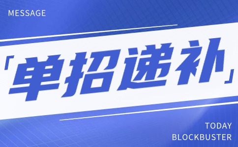 楊凌職業技術學院2024年單招考試遞補預錄取報名公告