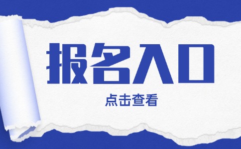 陜西高職單招考試報(bào)名入口
