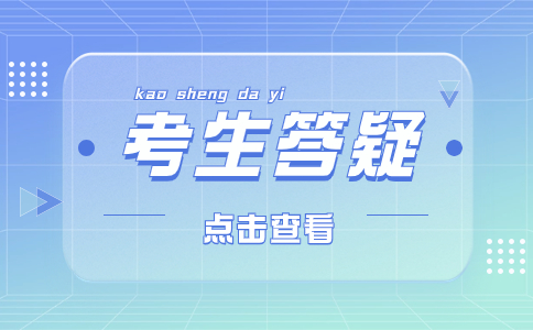 陜西高職單招考試報考專業(yè)被調(diào)劑了怎么辦？